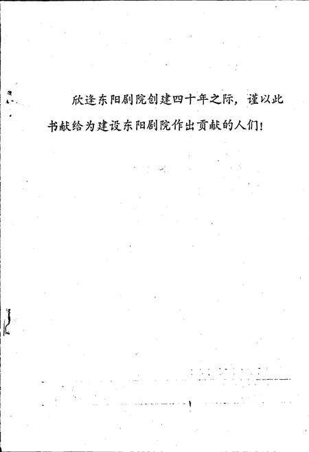 《东阳剧院简志》.pdf电子版_浙江省志预览图2