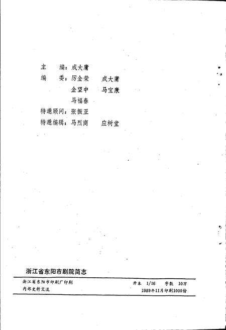 《东阳剧院简志》.pdf电子版_浙江省志预览图3