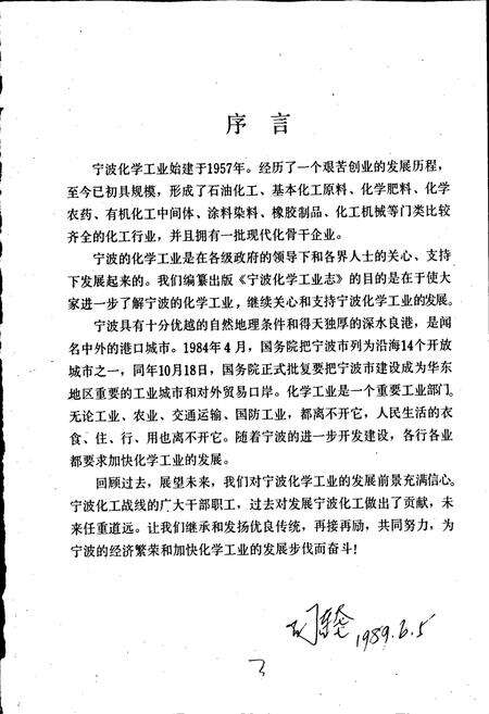 《宁波化学工业志》.pdf电子版_浙江省志预览图3