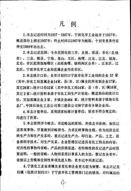 《宁波化学工业志》.pdf电子版_浙江省志预览图4