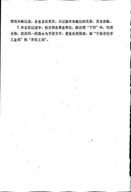 《宁波化学工业志》.pdf电子版_浙江省志预览图5