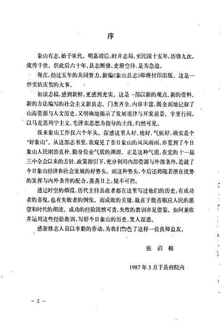 《象山县志》.pdf电子版_浙江省志预览图3