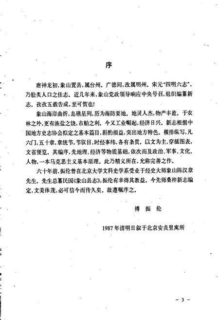 《象山县志》.pdf电子版_浙江省志预览图4