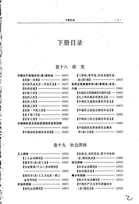 《瑞安市志》.pdf电子版_浙江省志预览图2