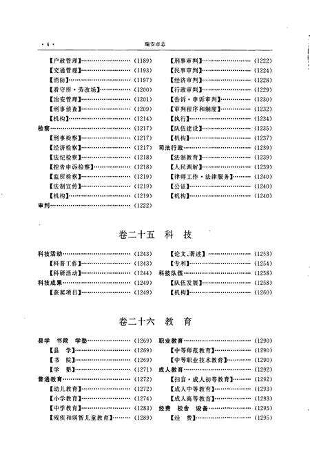 《瑞安市志》.pdf电子版_浙江省志预览图5