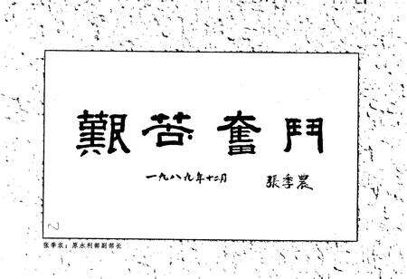 《亭下水库志》.pdf电子版_浙江省志预览图3