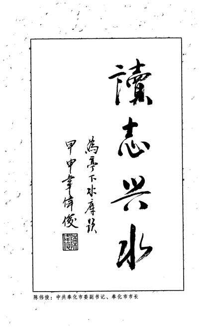 《亭下水库志》.pdf电子版_浙江省志预览图4