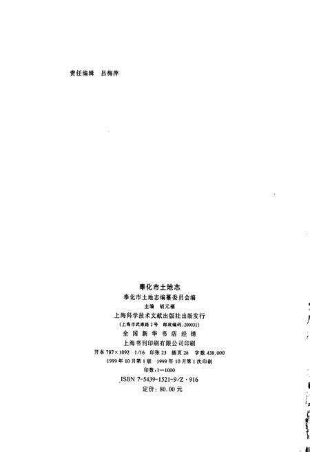 《奉化市土地志》.pdf电子版_浙江省志预览图2