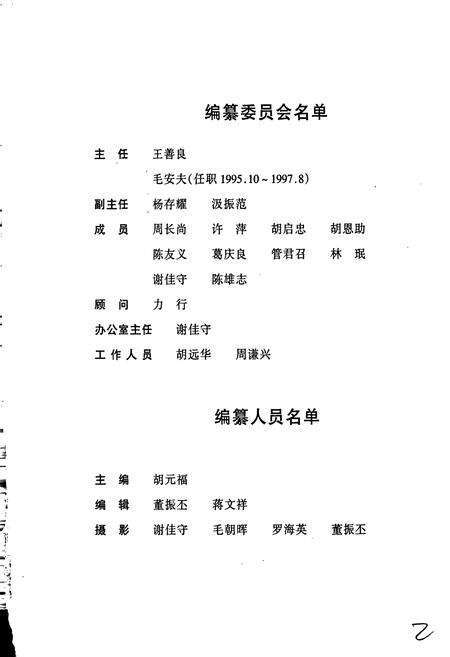 《奉化市土地志》.pdf电子版_浙江省志预览图3