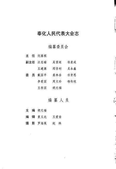 《奉化人民代表大会志》.pdf电子版_浙江省志预览图2