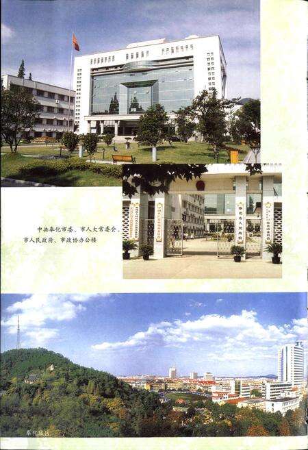 《奉化人民代表大会志》.pdf电子版_浙江省志预览图4