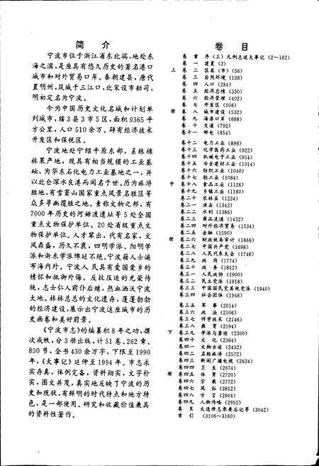 《宁波市志 上》.pdf电子版_浙江省志预览图2