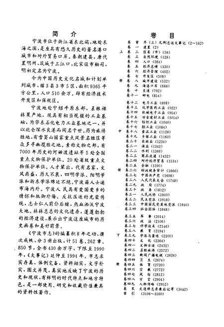 《宁波市志 中》.pdf电子版_浙江省志预览图2