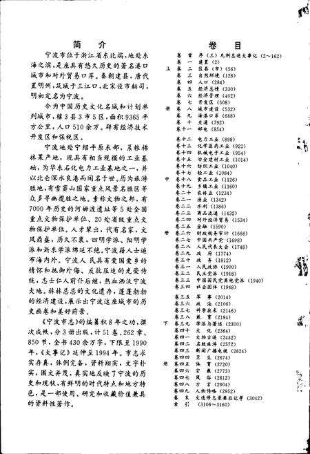《宁波市志 下》.pdf电子版_浙江省志预览图3