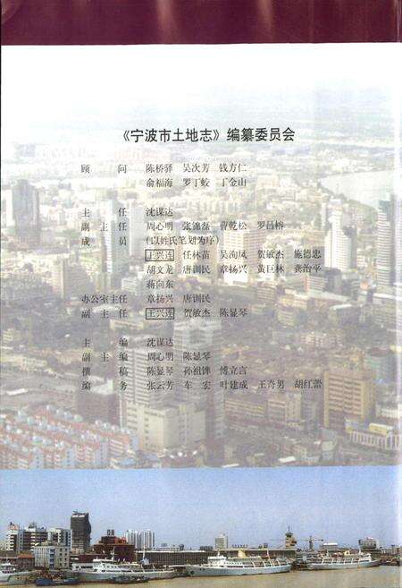 《宁波市土地志》.pdf电子版_浙江省志预览图2