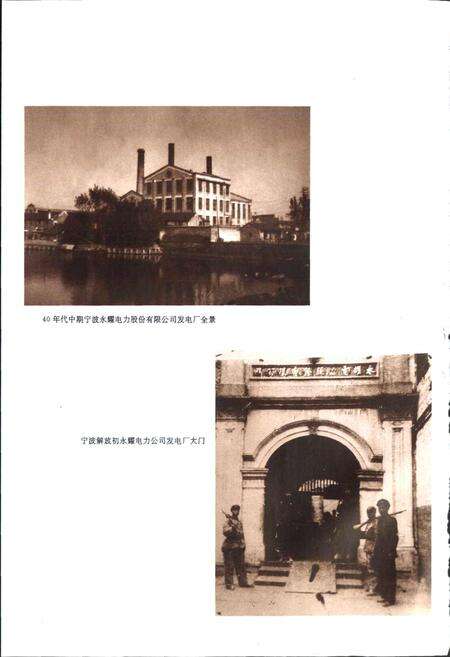 《宁波市电力工业志》.pdf电子版_浙江省志预览图4