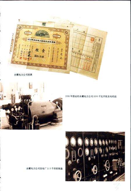 《宁波市电力工业志》.pdf电子版_浙江省志预览图5