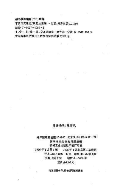 《宁波市交通志》.pdf电子版_浙江省志预览图2