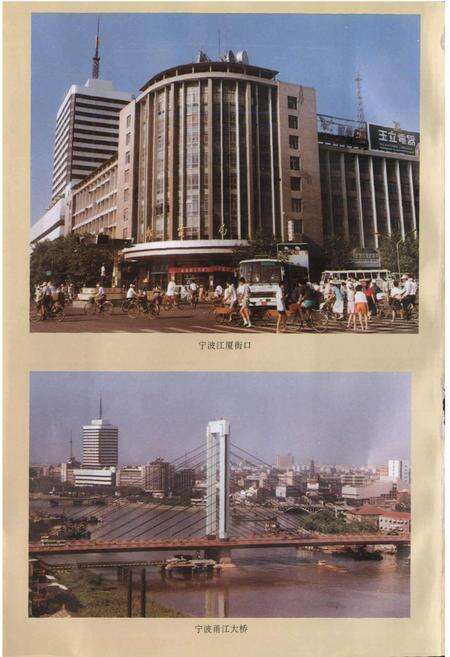 《宁波市交通志》.pdf电子版_浙江省志预览图4