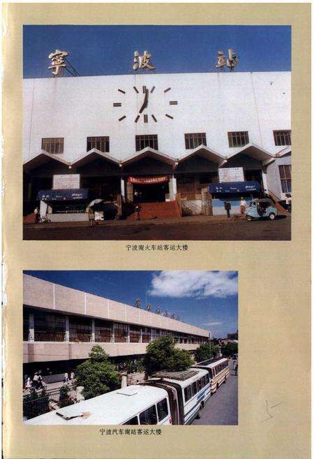 《宁波市交通志》.pdf电子版_浙江省志预览图5