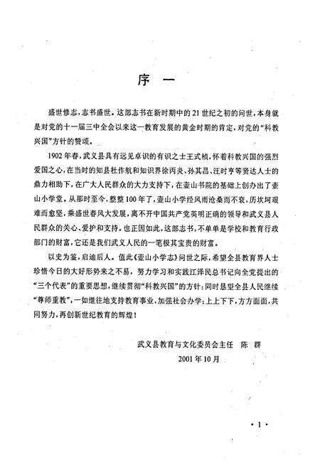 《壶山小学志》.pdf电子版_浙江省志预览图1