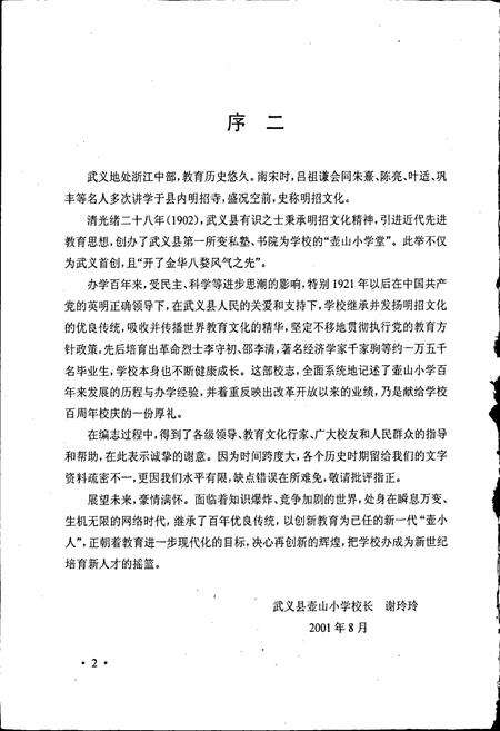 《壶山小学志》.pdf电子版_浙江省志预览图2