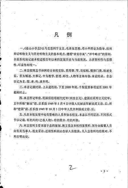 《壶山小学志》.pdf电子版_浙江省志预览图3