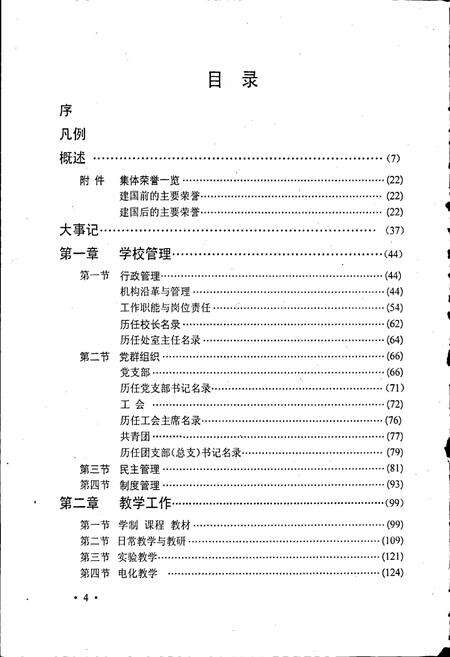 《壶山小学志》.pdf电子版_浙江省志预览图4