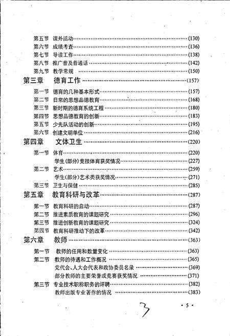 《壶山小学志》.pdf电子版_浙江省志预览图5