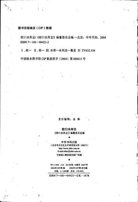 《皎口水库志》.pdf电子版_浙江省志预览图3