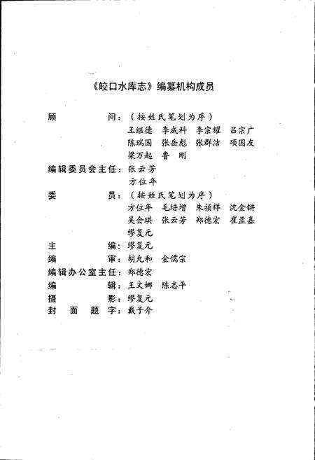 《皎口水库志》.pdf电子版_浙江省志预览图4