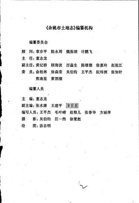 《余姚市土地志》.pdf电子版_浙江省志预览图2