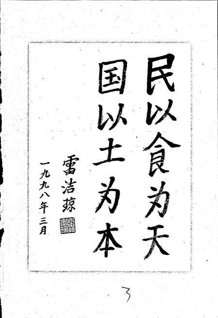 《余姚市土地志》.pdf电子版_浙江省志预览图3