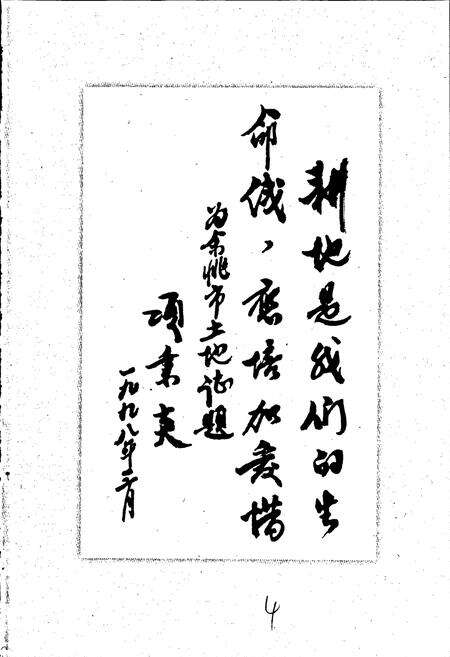 《余姚市土地志》.pdf电子版_浙江省志预览图5