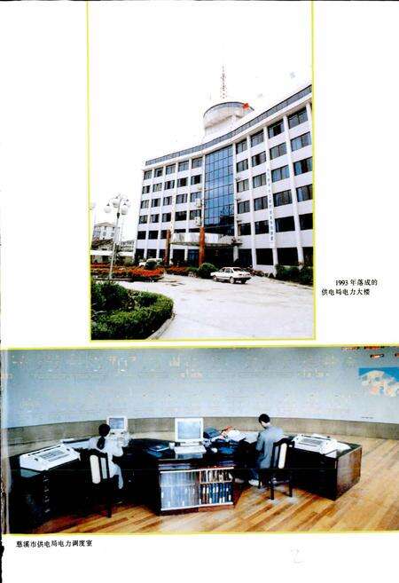《慈溪市电力工业志》.pdf电子版_浙江省志预览图3