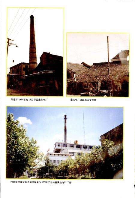 《慈溪市电力工业志》.pdf电子版_浙江省志预览图4