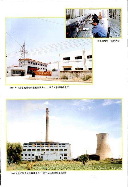 《慈溪市电力工业志》.pdf电子版_浙江省志预览图5