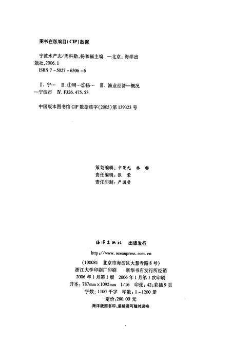 《宁波水产志》.pdf电子版_浙江省志预览图2