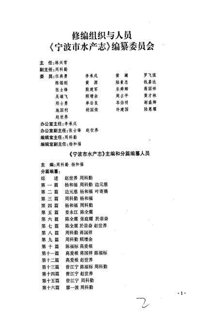 《宁波水产志》.pdf电子版_浙江省志预览图4