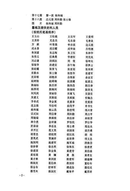 《宁波水产志》.pdf电子版_浙江省志预览图5