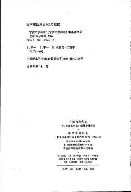 《宁波市水利志》.pdf电子版_浙江省志预览图2