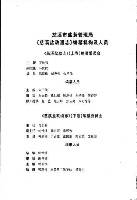 《慈溪盐政通志》.pdf电子版_浙江省志预览图2