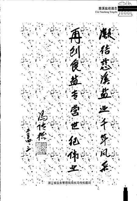 《慈溪盐政通志》.pdf电子版_浙江省志预览图3