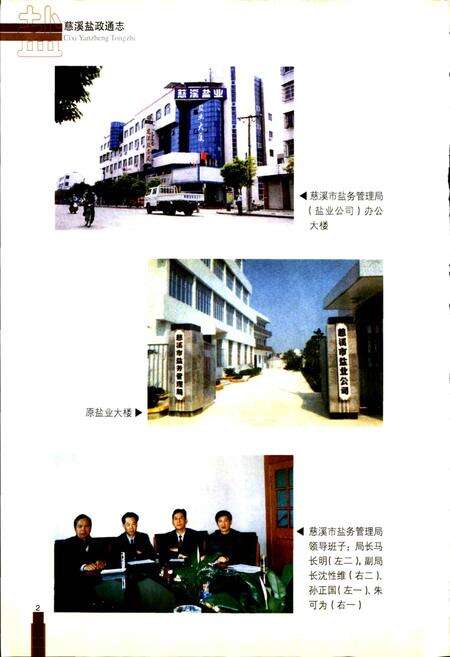 《慈溪盐政通志》.pdf电子版_浙江省志预览图4