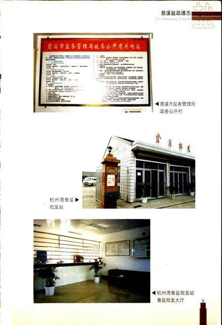 《慈溪盐政通志》.pdf电子版_浙江省志预览图5