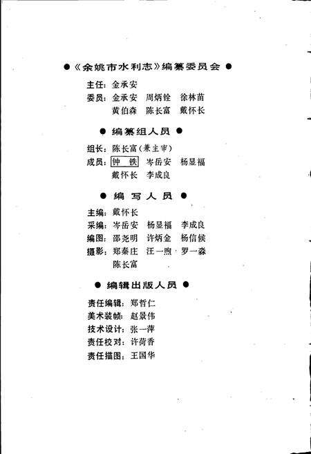 《余姚市水利志》.pdf电子版_浙江省志预览图3