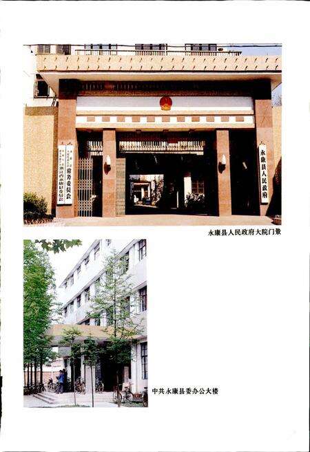 《永康县志》.pdf电子版_浙江省志预览图3