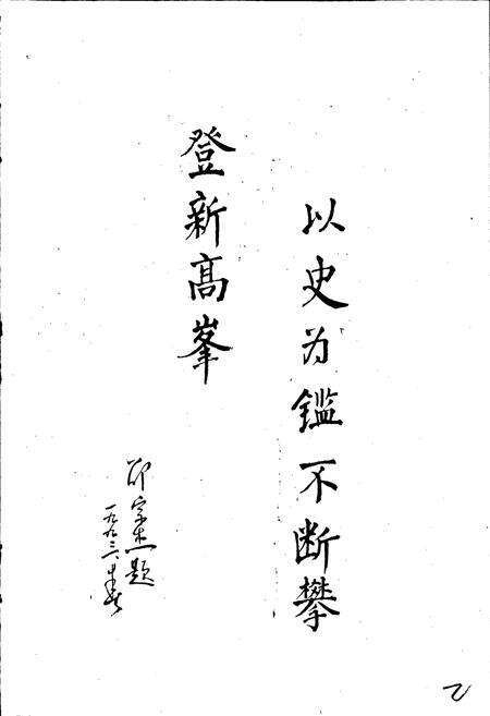 《镇海县教育志》.pdf电子版_浙江省志预览图3