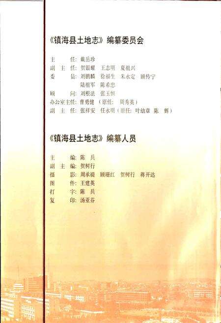 《镇海县土地志》.pdf电子版_浙江省志预览图2