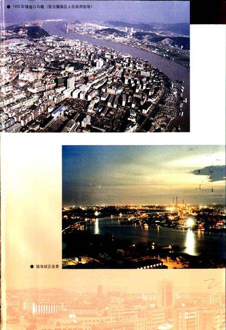 《镇海县土地志》.pdf电子版_浙江省志预览图4